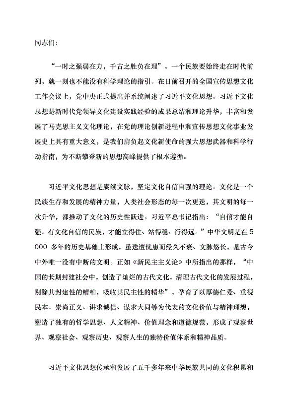 （領導發言）深刻理解習近平文化思想的理論偉力黨課講稿